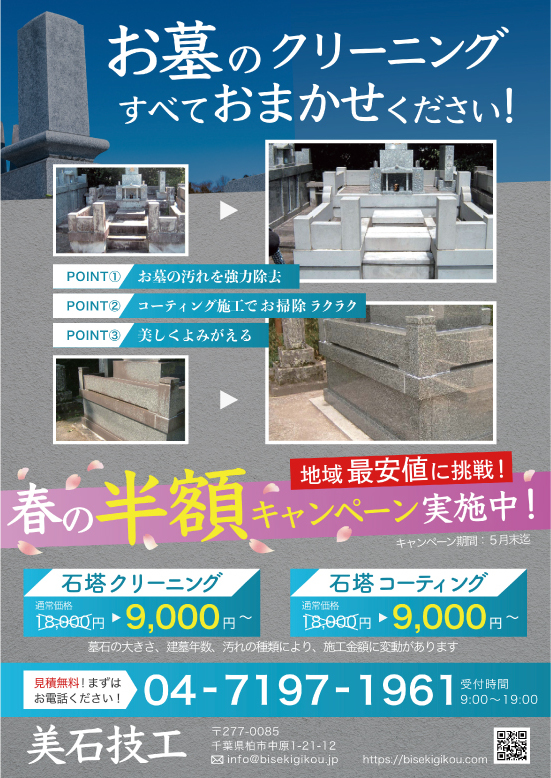 美石技工 チラシ