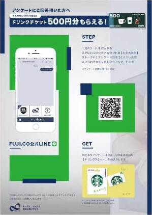 FUJI.CO 施工後アンケートチラシ