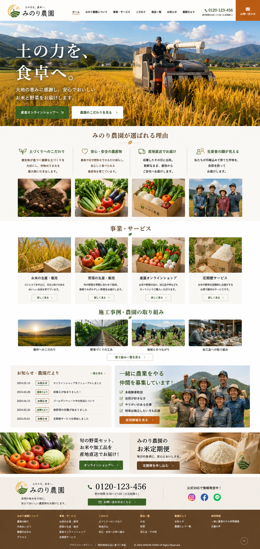 サンプル：みのり農園 ブランドサイト