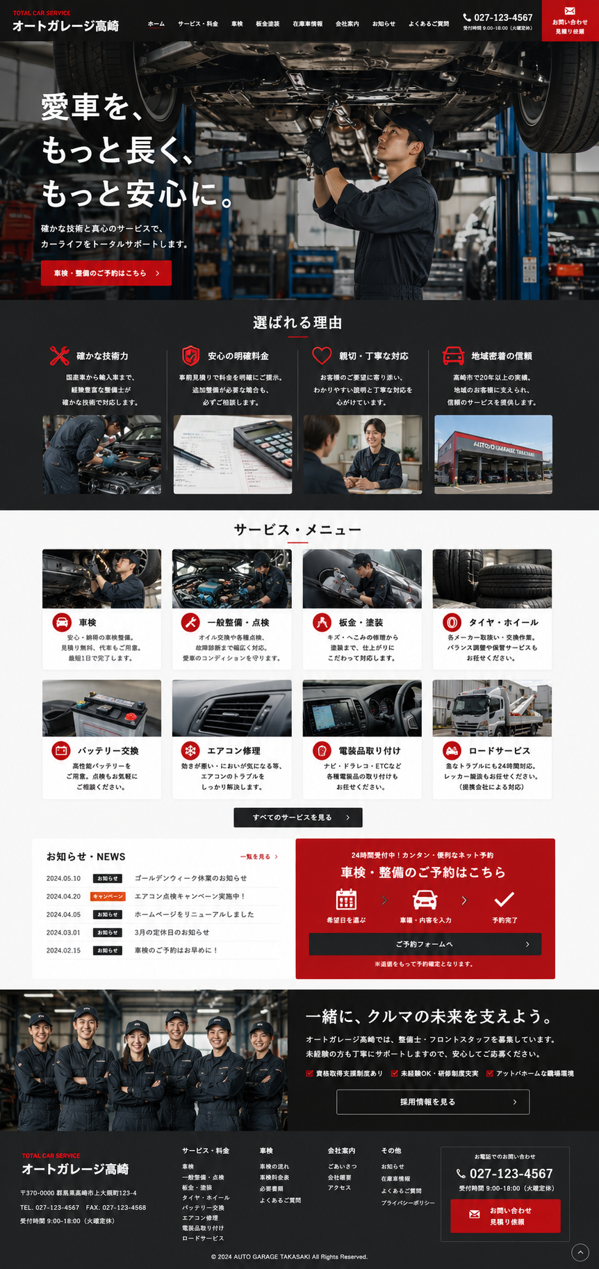 サンプル：オートガレージ高崎 コーポレート