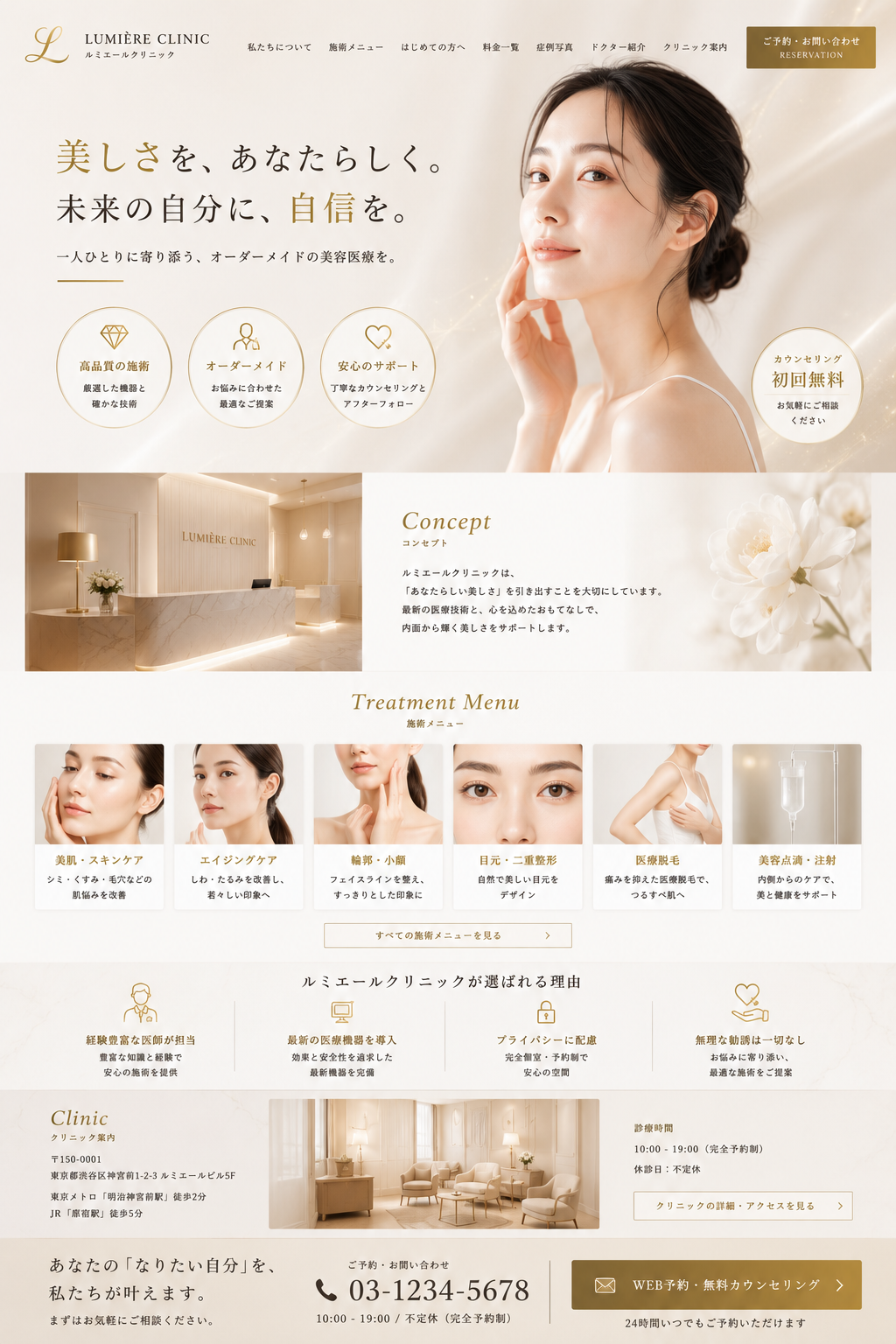 サンプル：美容クリニック ブランドサイト（ゴールド系）