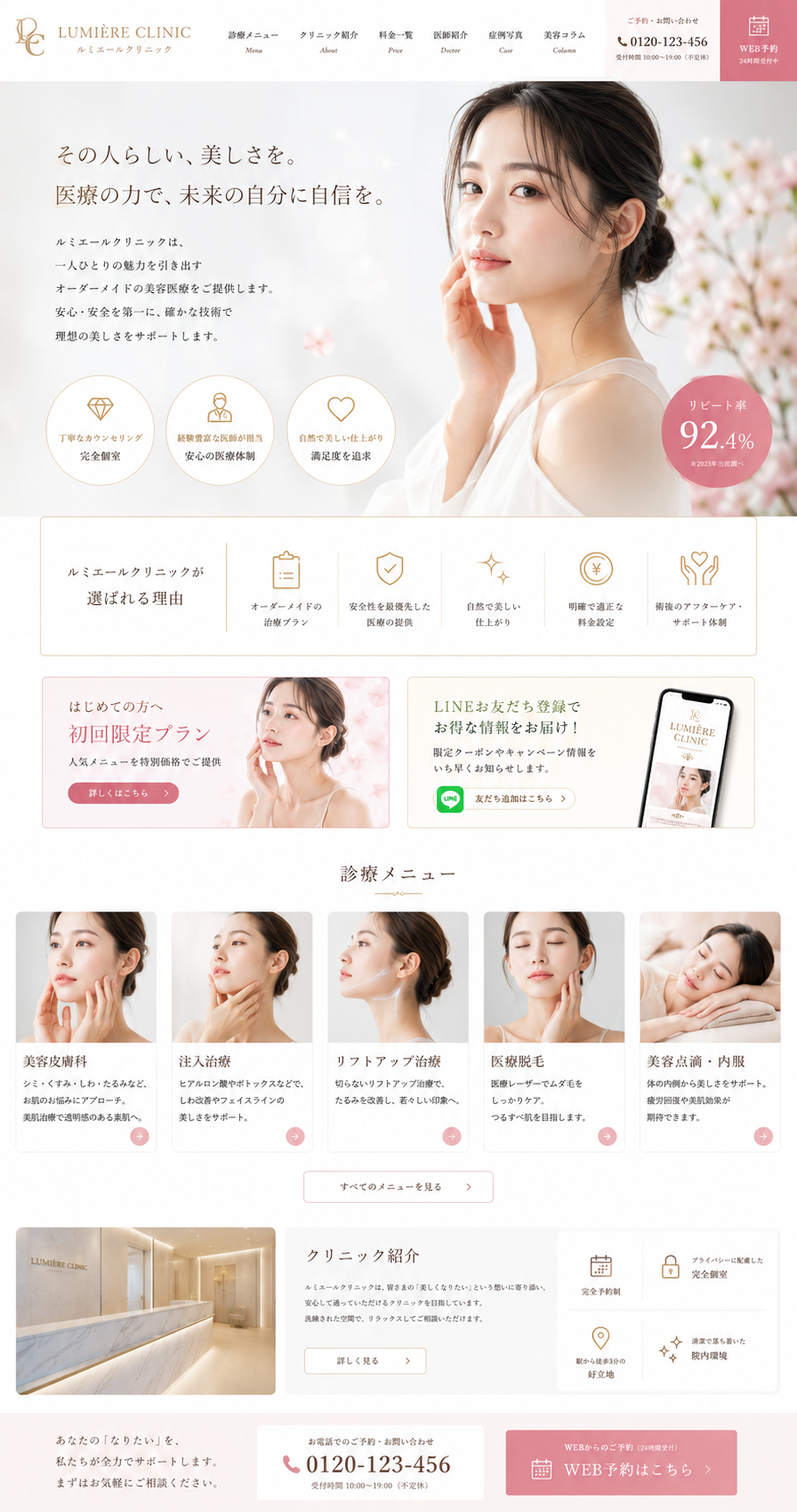 サンプル：美容クリニック ブランドサイト（親しみ系）