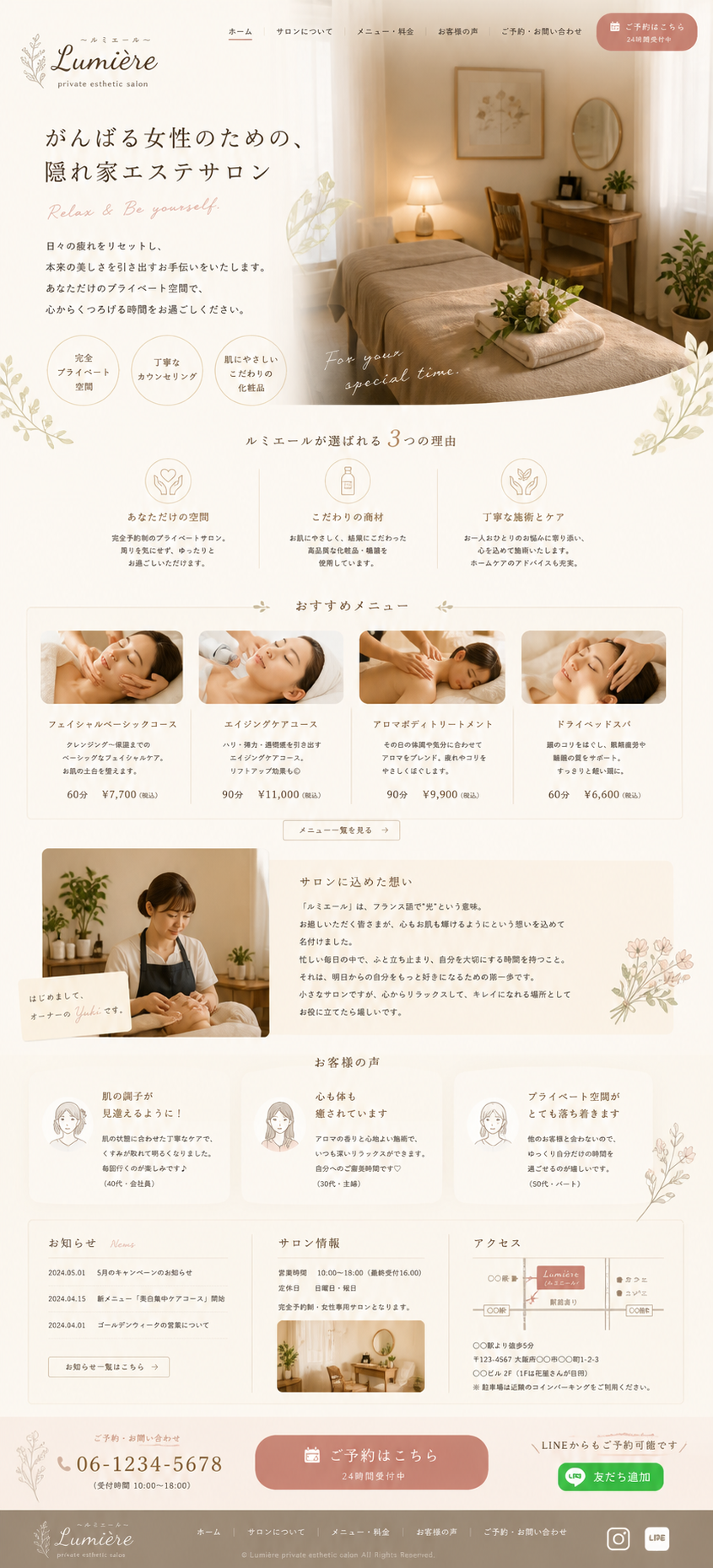 Lumière HP（隠れ家エステ）