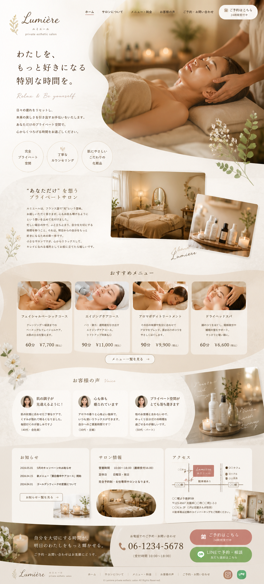 Lumière HP（プライベートエステ）
