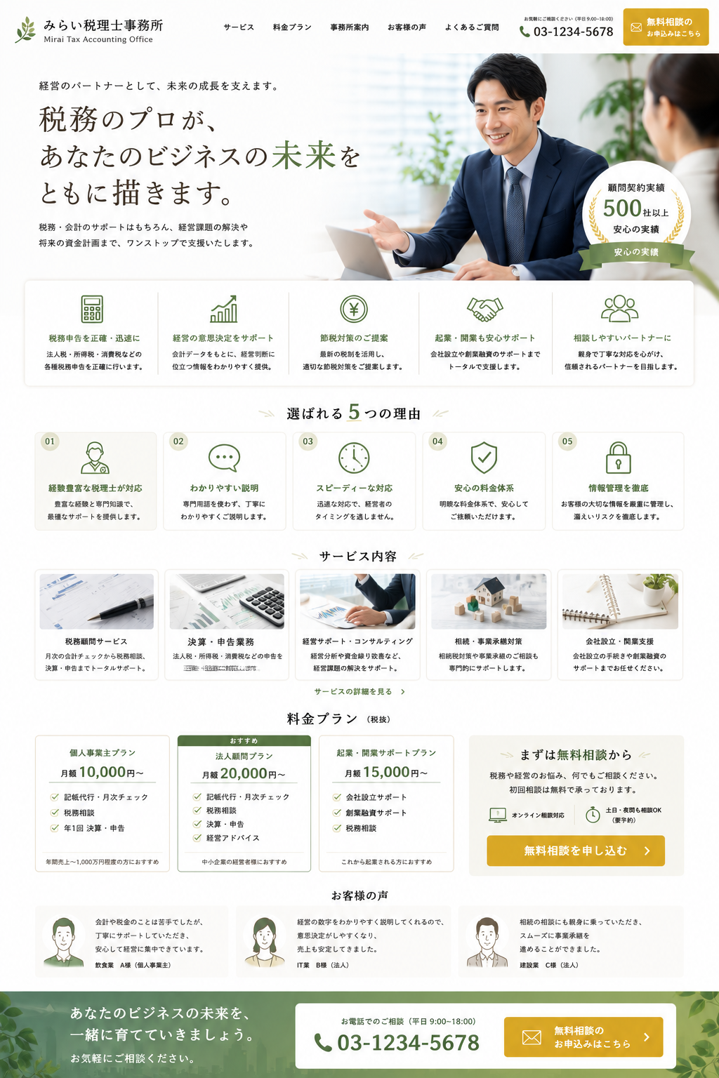 サンプル：税理士事務所LP