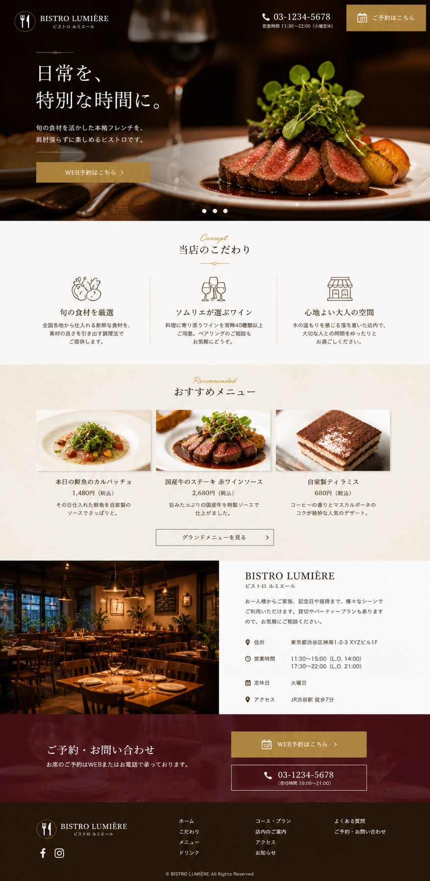 サンプル：BISTRO LUMIÈRE
