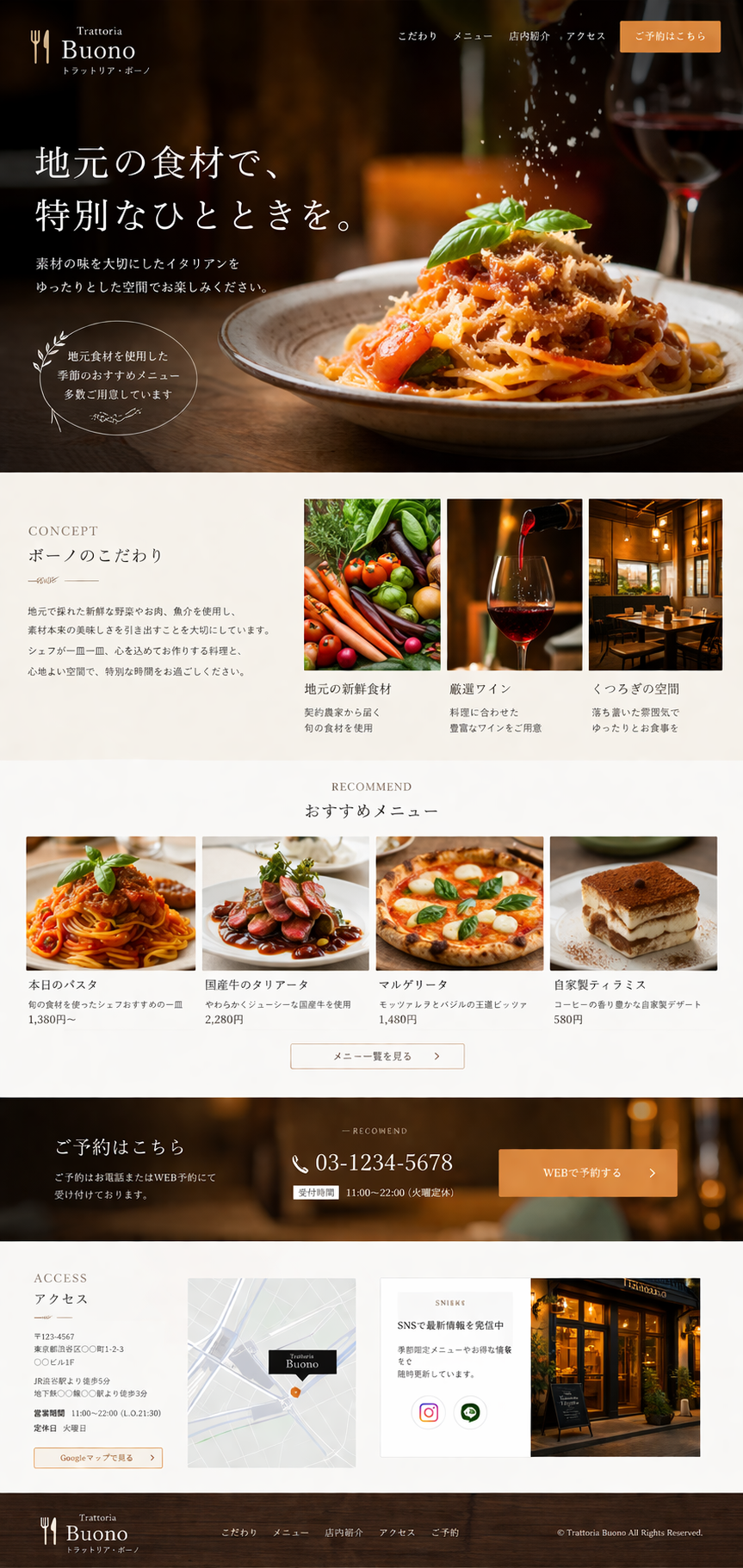サンプル：Trattoria Buono