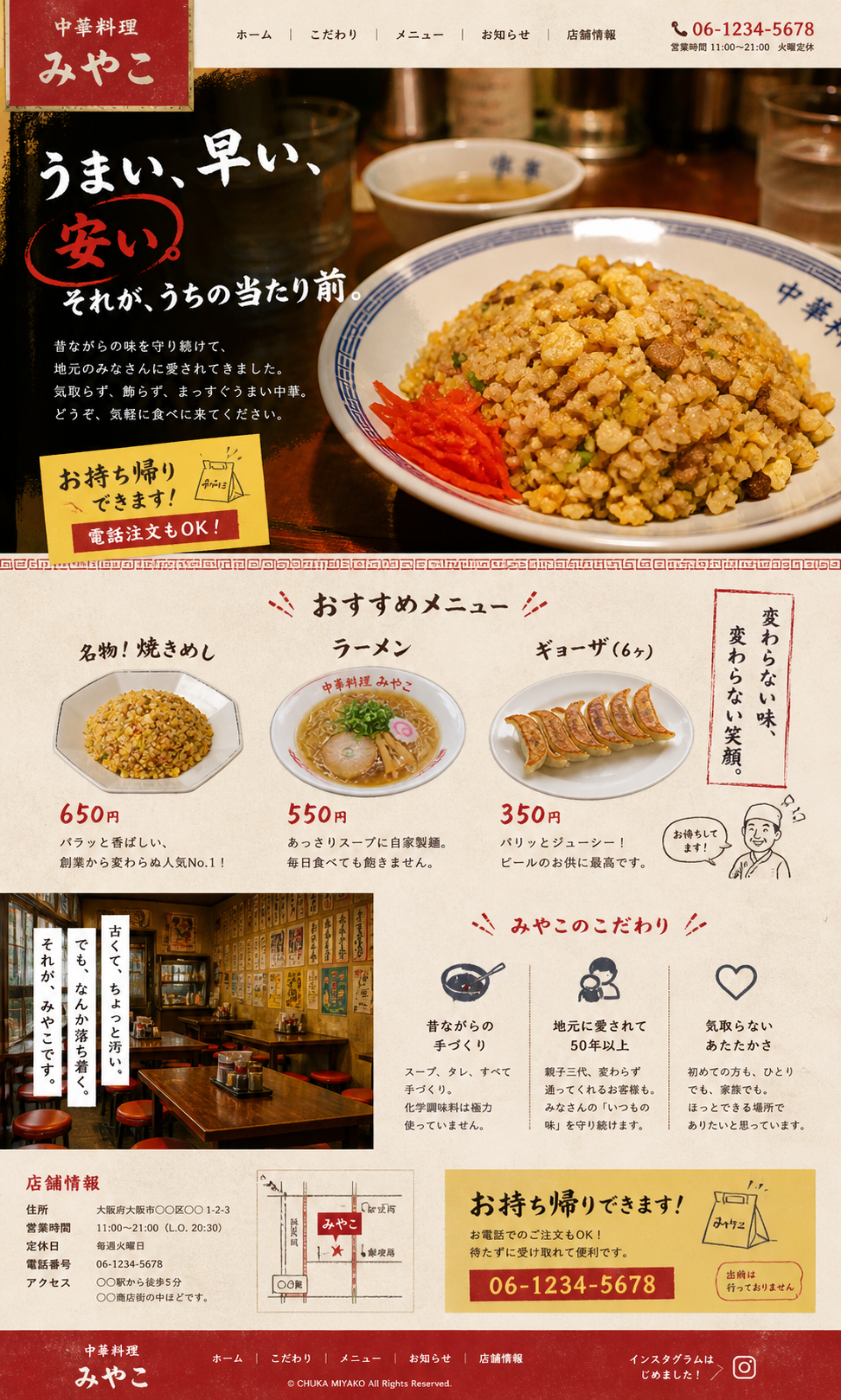 サンプル：中華料理 みやこ