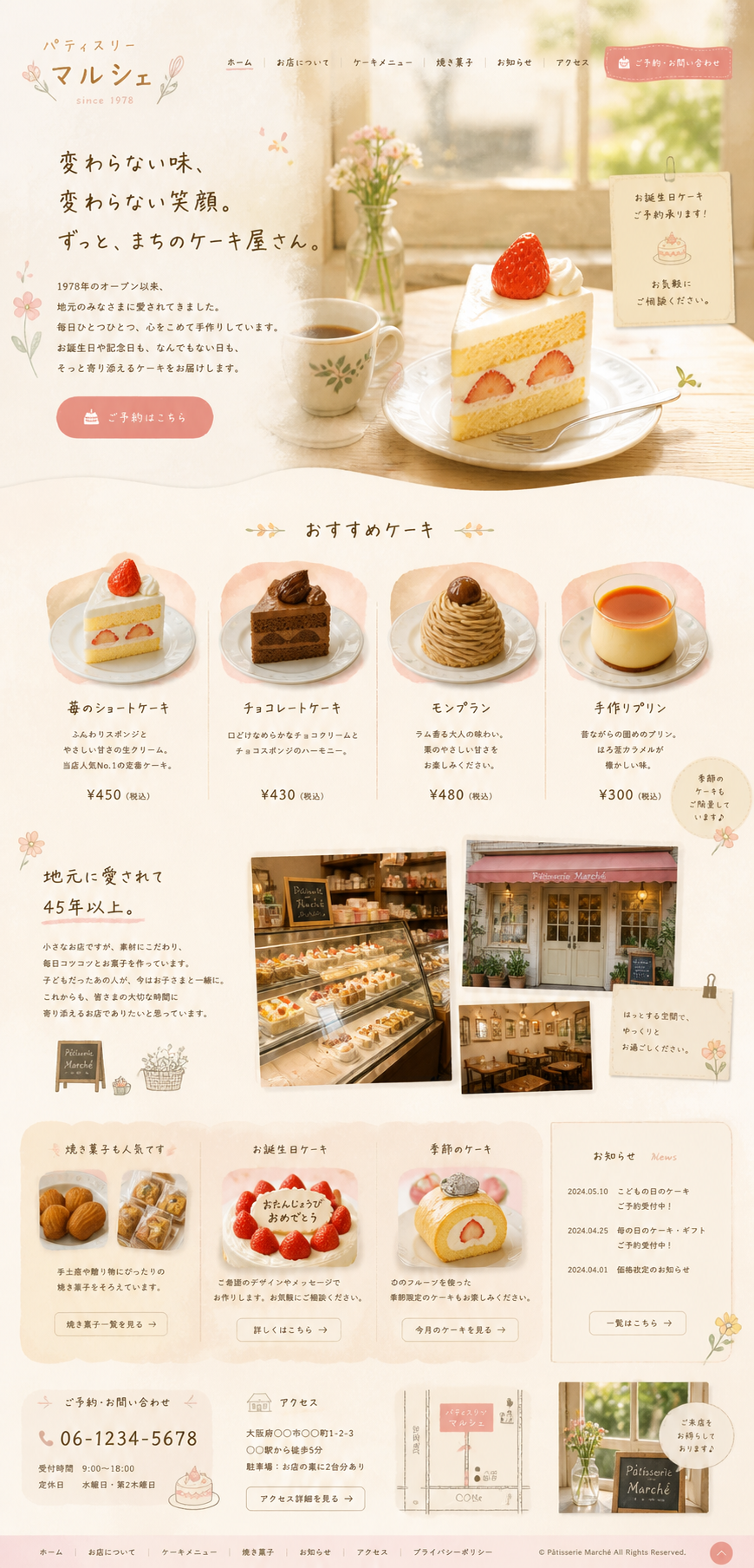 サンプル：パティスリー マルシェ