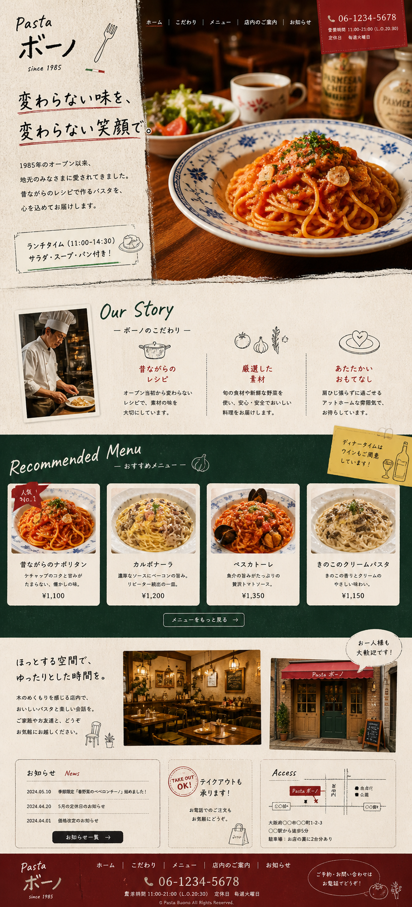 サンプル：Pasta ボーノ