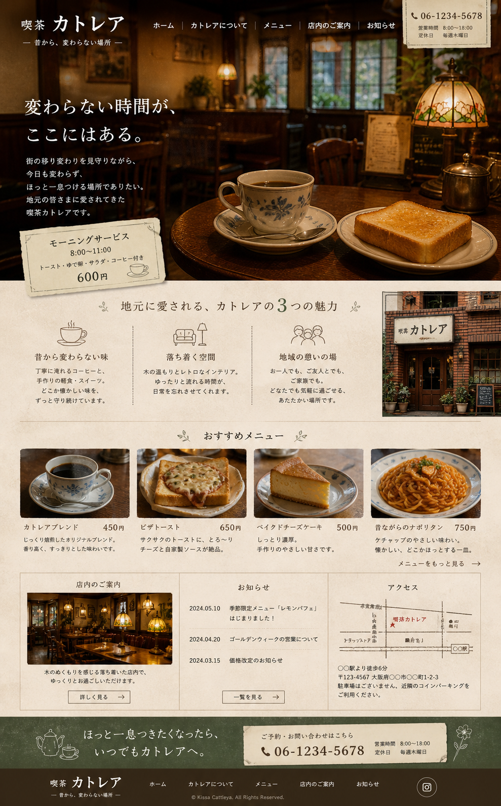 サンプル：喫茶 カトレア
