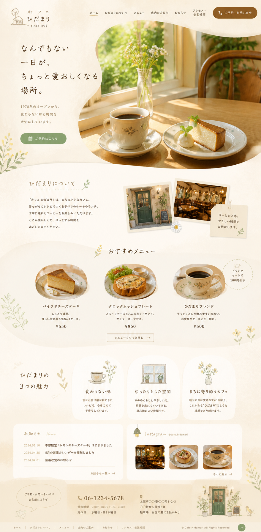 サンプル：カフェ ひだまり