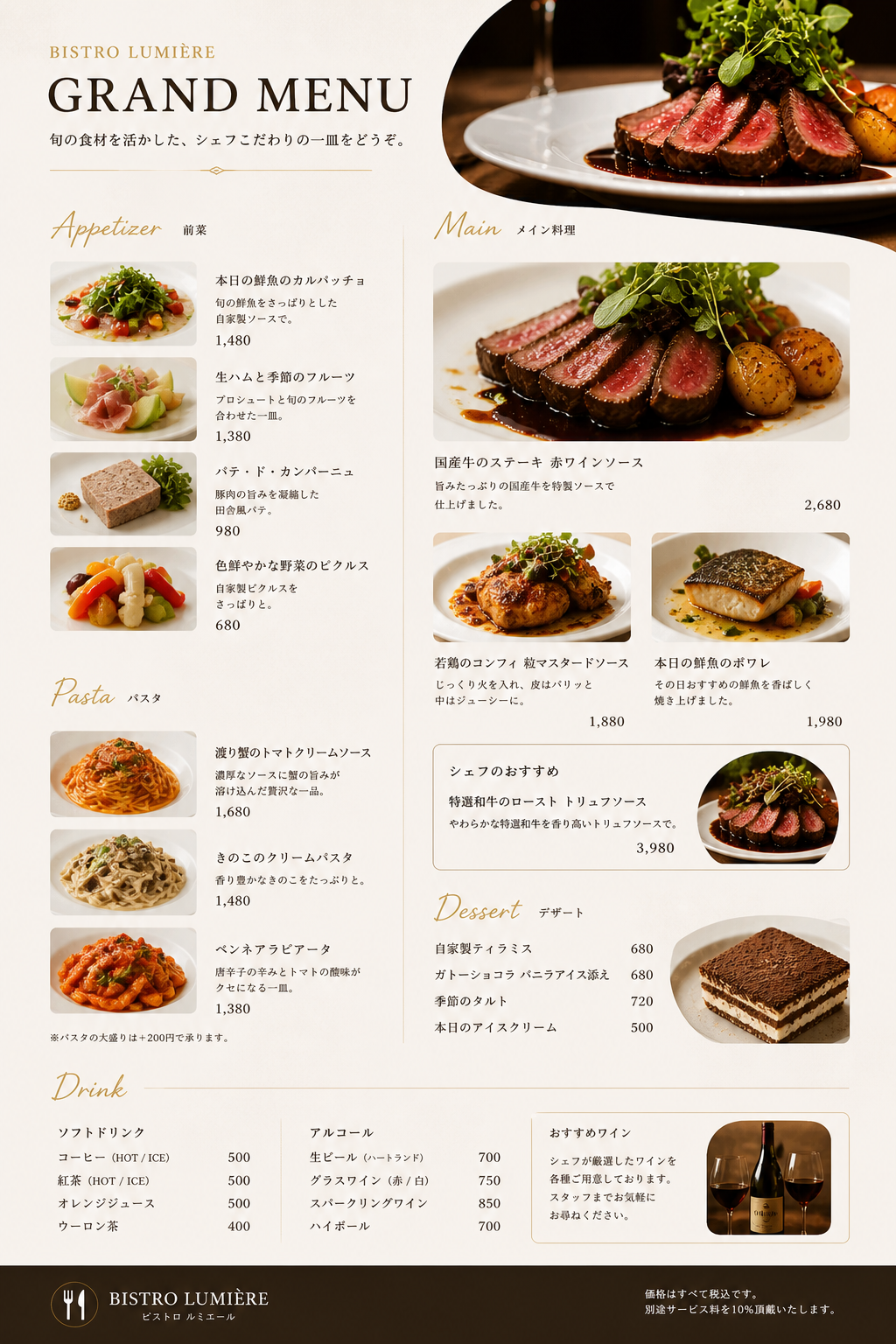 サンプル：BISTRO LUMIÈRE GRAND MENU