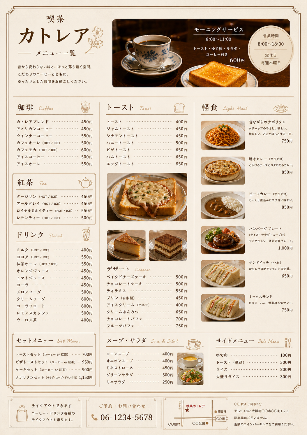 サンプル：喫茶カトレア メニュー一覧