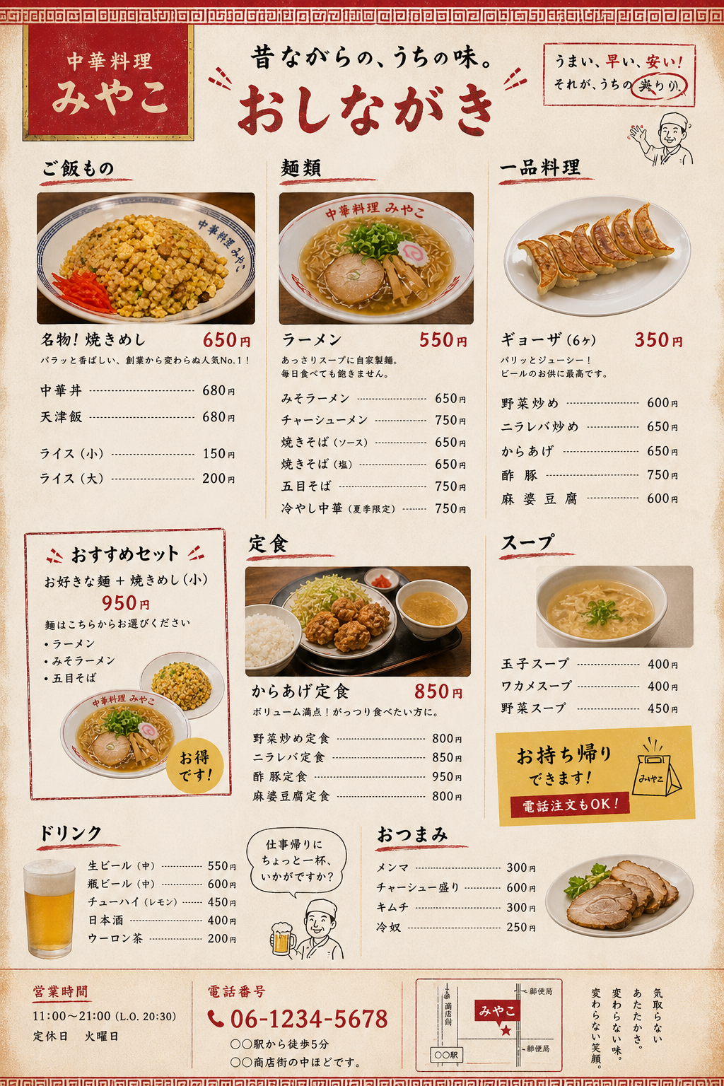 サンプル：中華料理みやこ おしながき