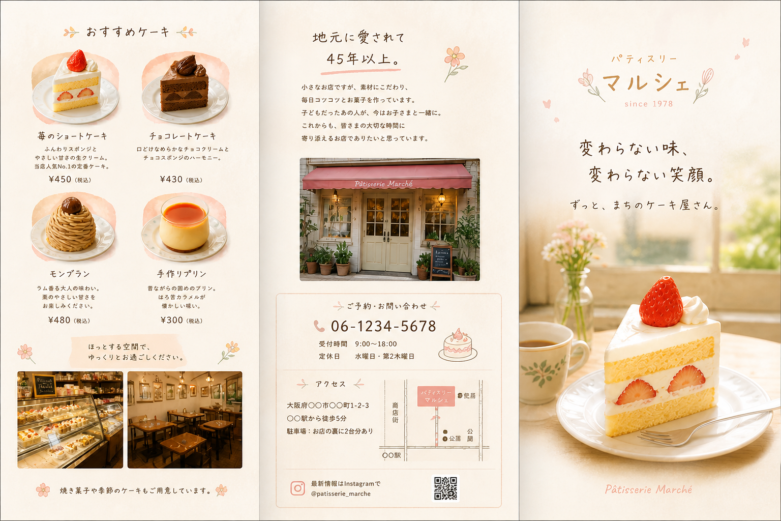 サンプル：パティスリーマルシェ 三つ折りパンフ